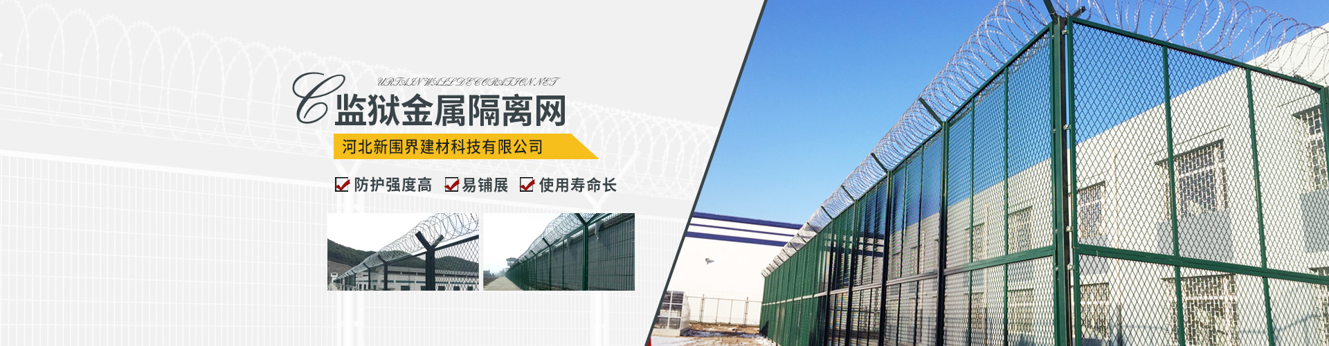 河北新圍界建材科技有限公司